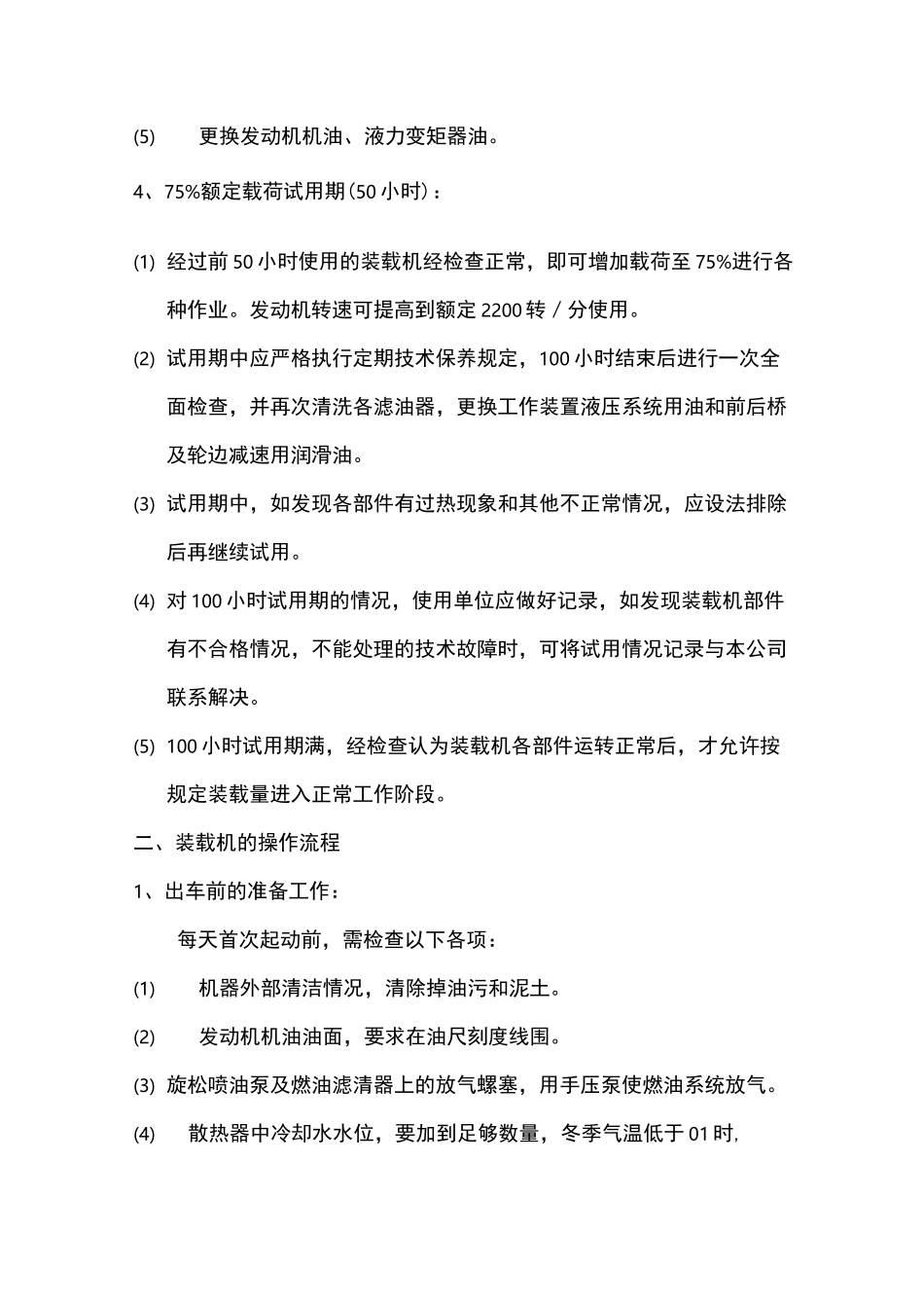 装载机操作流程图_第3页