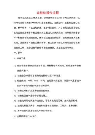 装载机操作流程图