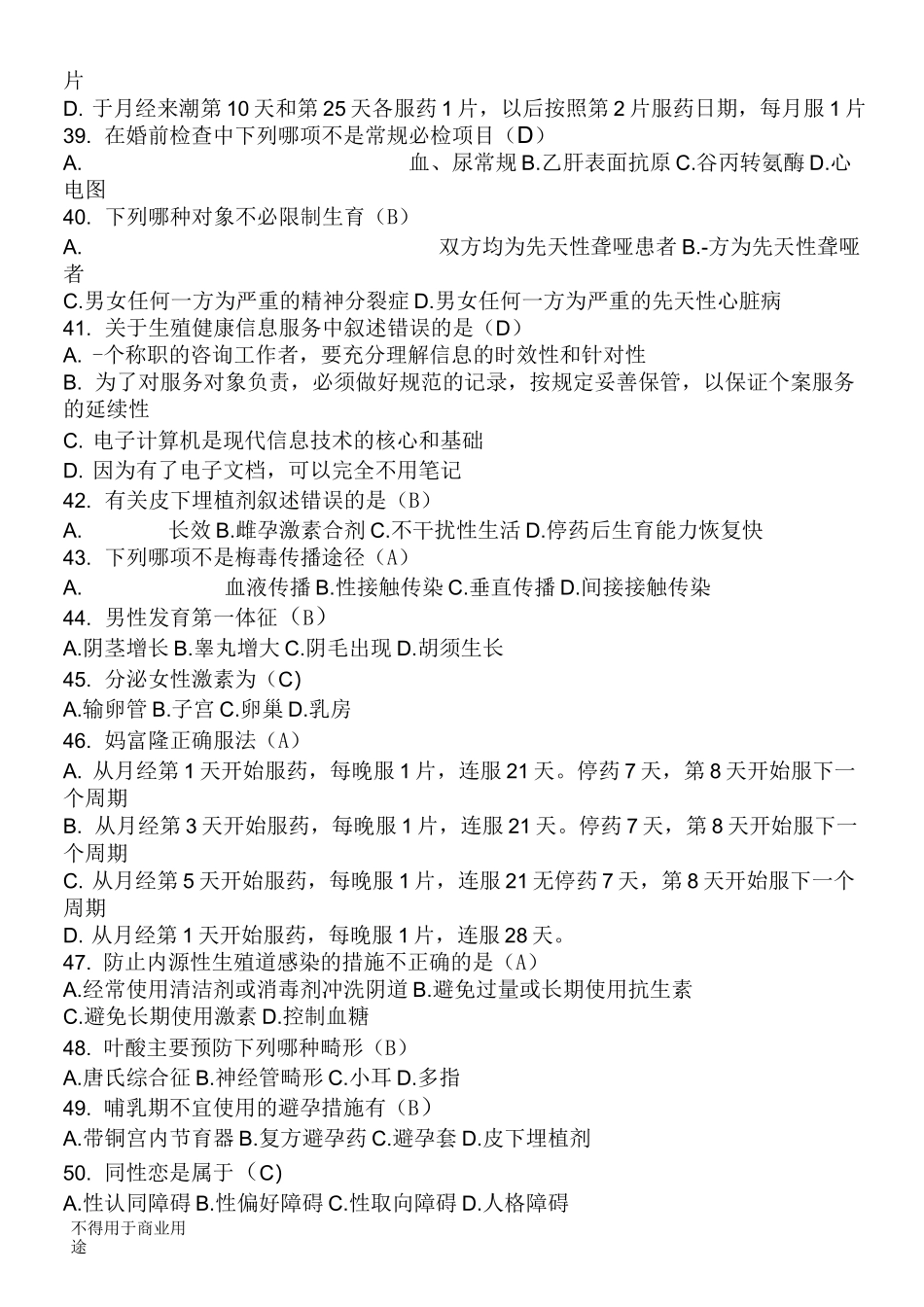 生殖健康咨询师模拟考试试题及答案_第3页