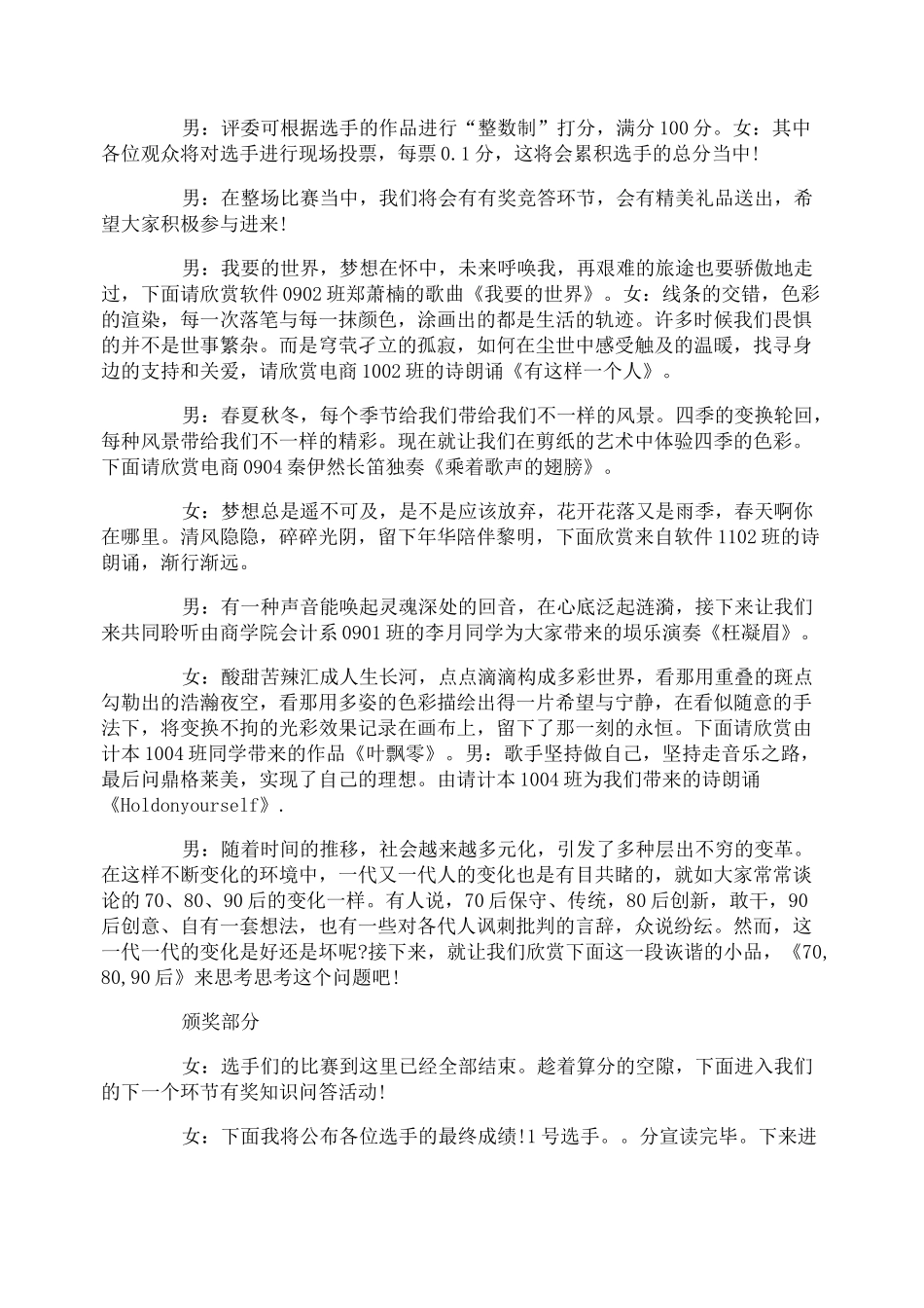 书画比赛主持人主持词_第2页