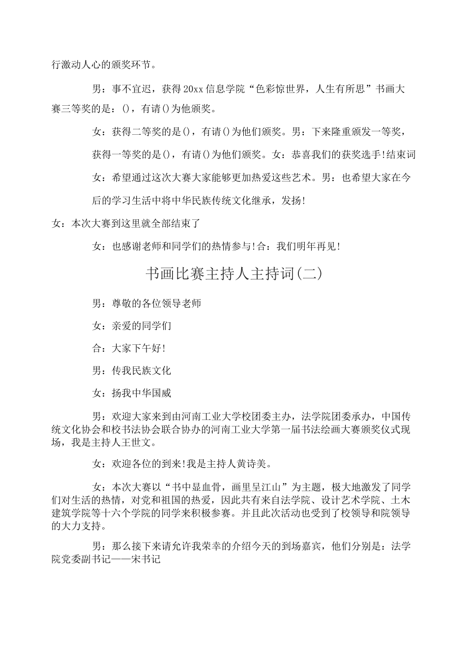 书画比赛主持人主持词_第3页