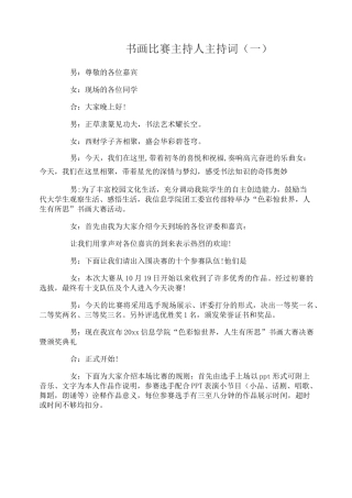书画比赛主持人主持词