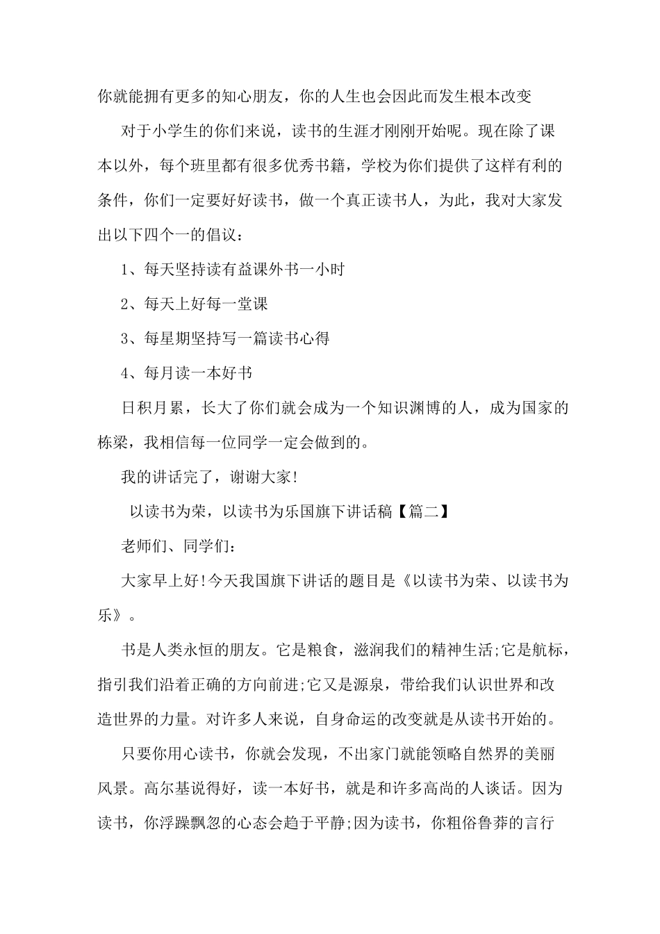 以读书为荣,以读书为乐国旗下讲话稿_第2页