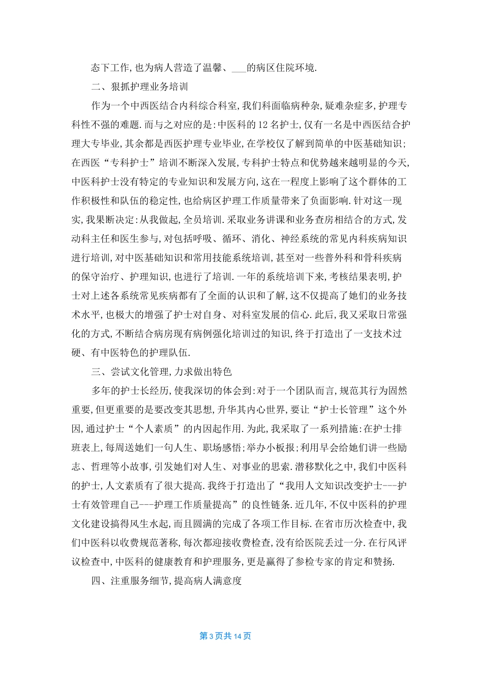 肛肠科护士长的工作总结5篇精选_第3页