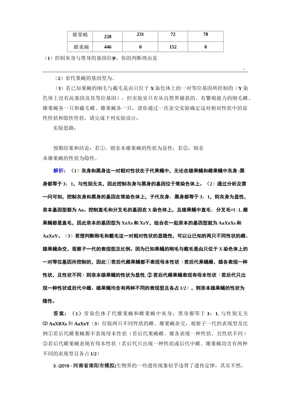 2020高考生物二轮遗传变异类大题特训_第2页