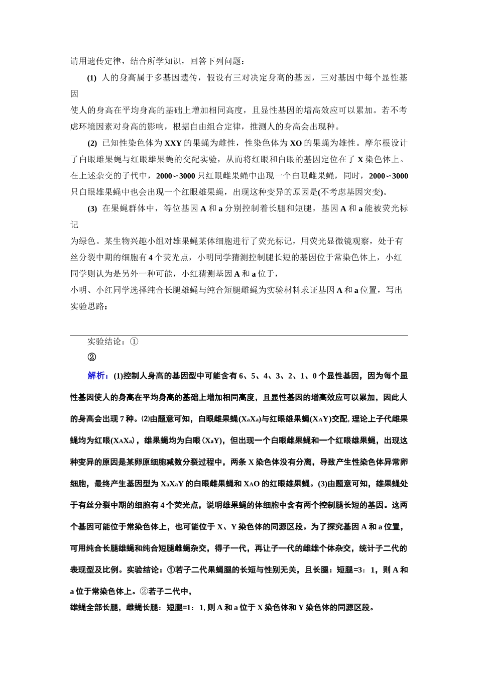 2020高考生物二轮遗传变异类大题特训_第3页
