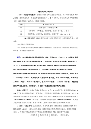 2020高考生物二轮遗传变异类大题特训