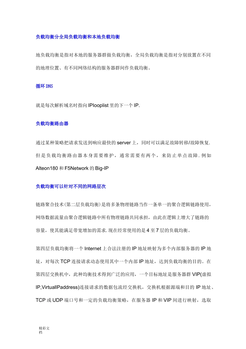 负载均衡原理_第1页