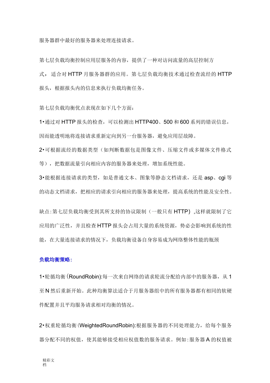 负载均衡原理_第2页