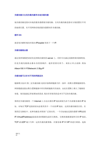 负载均衡原理