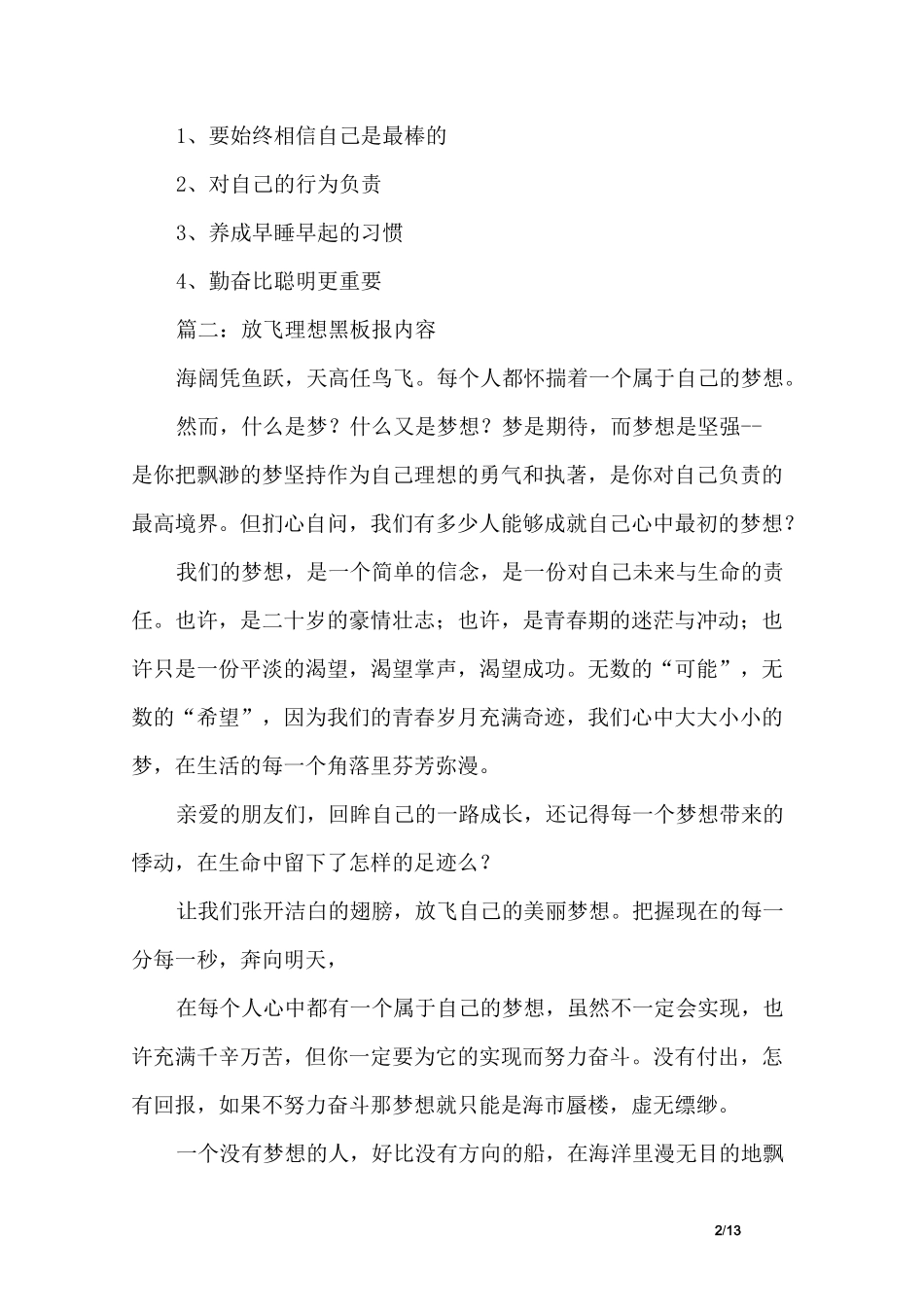 梦想为主题的黑板报资料_第2页