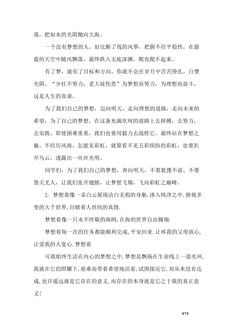 梦想为主题的黑板报资料_第3页