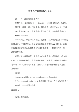 梦想为主题的黑板报资料