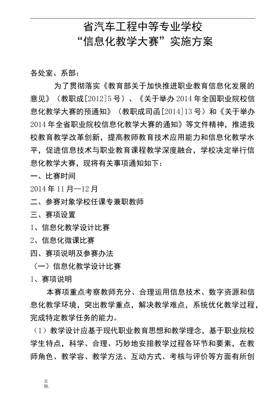 教学信息化比赛方案_第1页