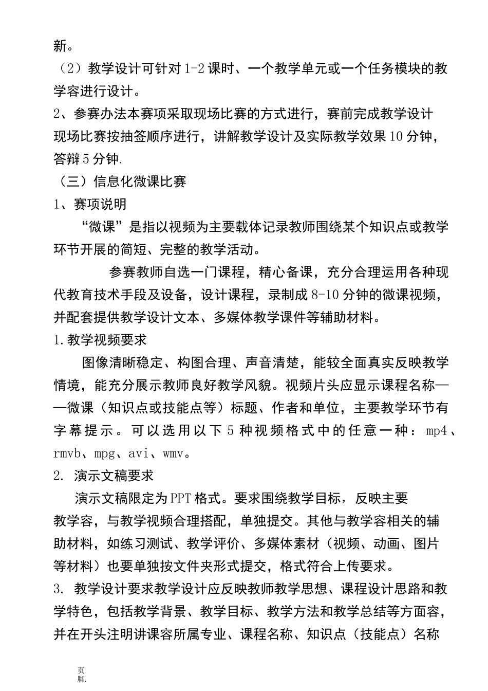 教学信息化比赛方案_第2页
