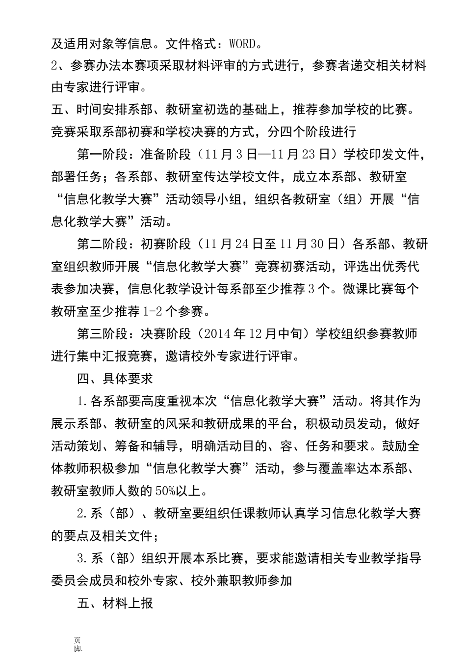 教学信息化比赛方案_第3页