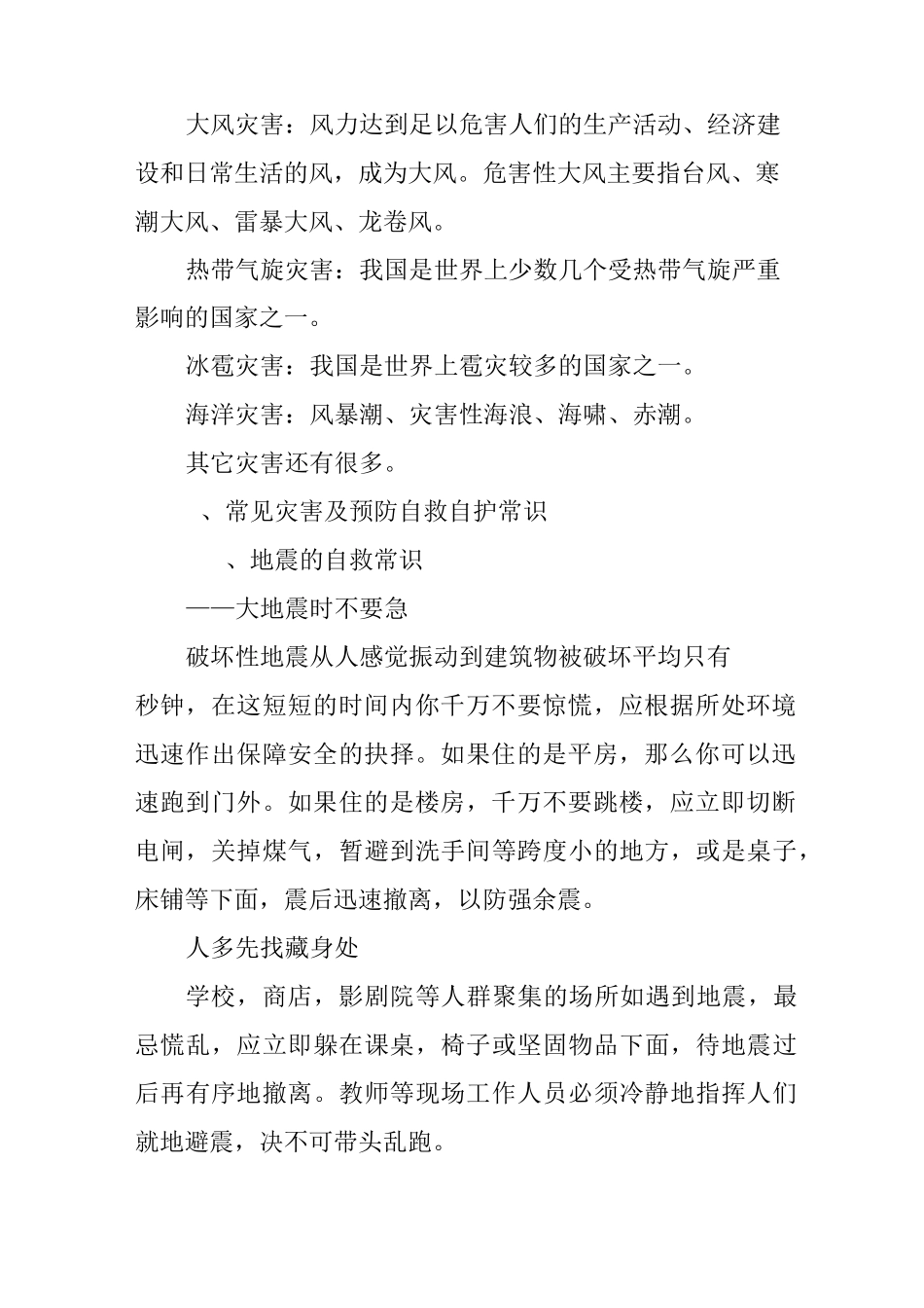防灾减灾安全教案_第2页
