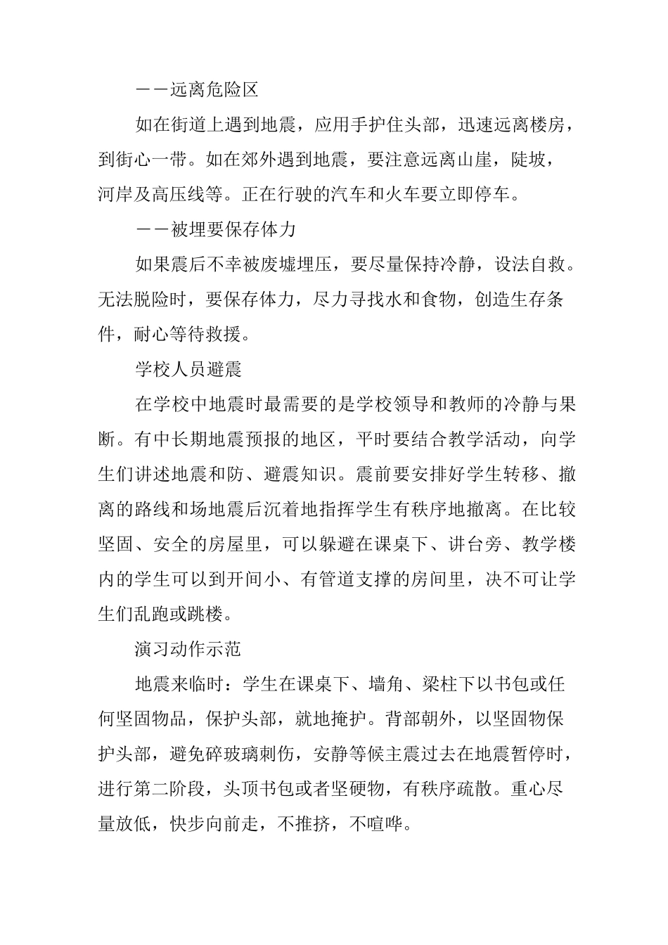 防灾减灾安全教案_第3页