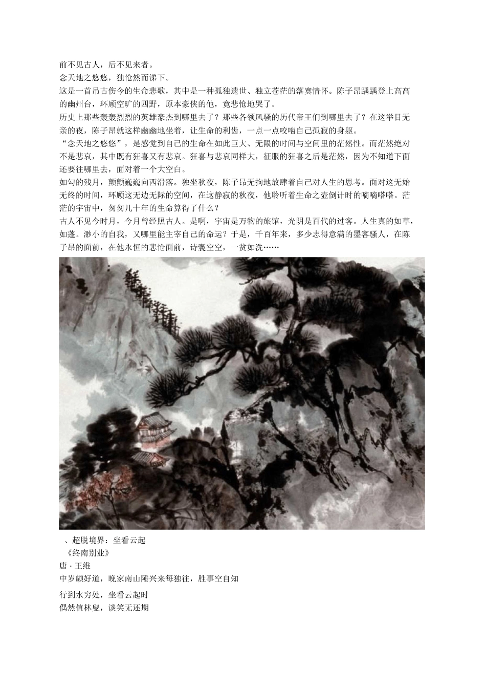 古诗词中的十大人生境界_第2页