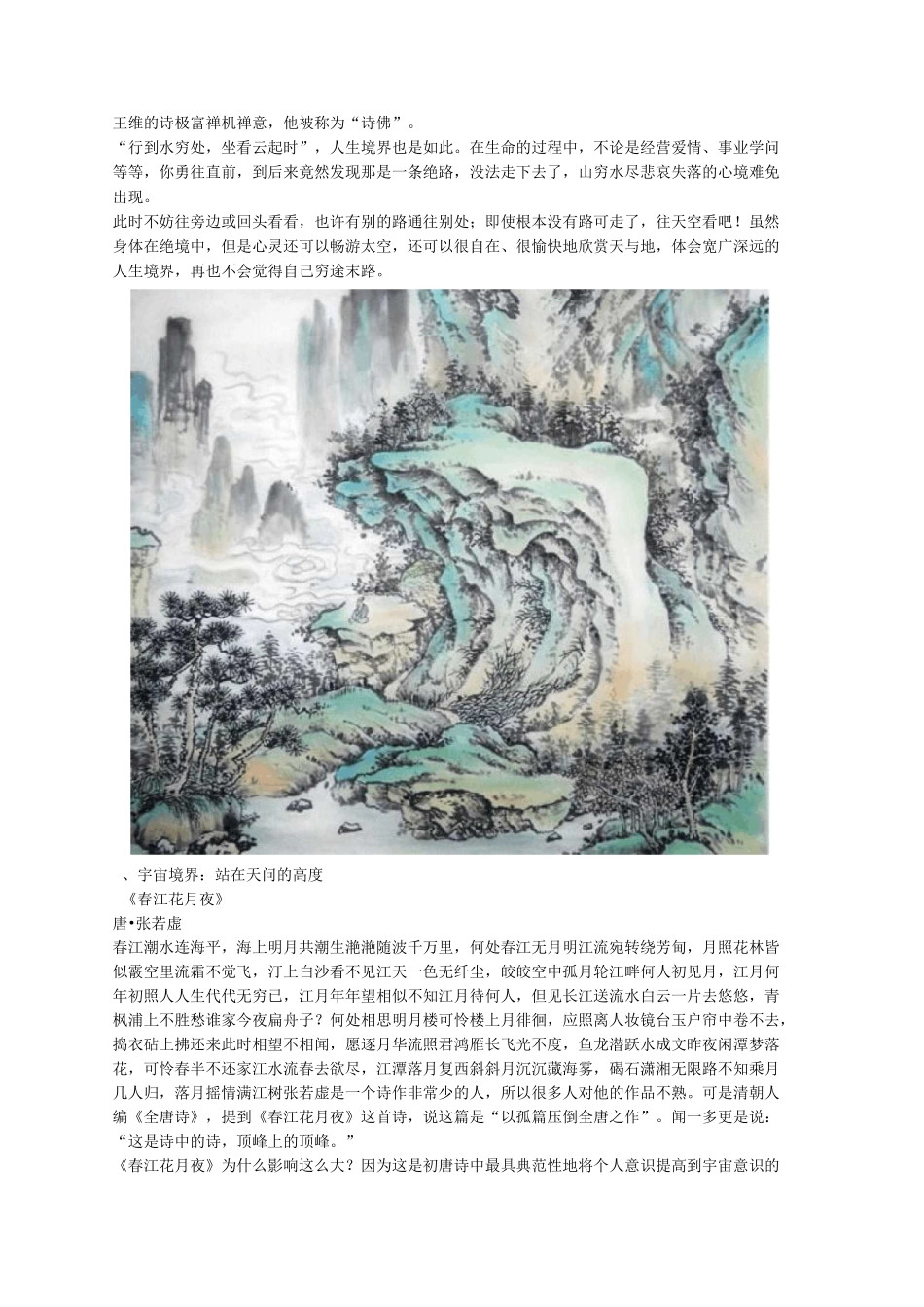 古诗词中的十大人生境界_第3页