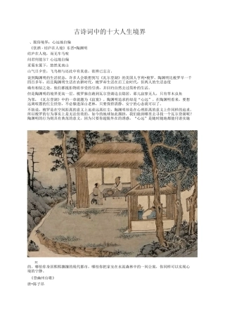古诗词中的十大人生境界