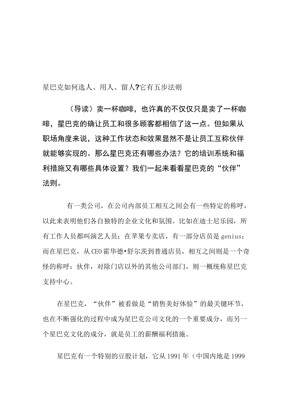 星巴克如何选人、用人、留人它有五步法则_第1页