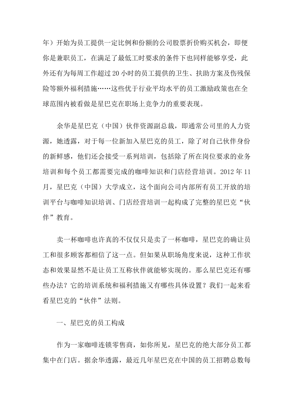 星巴克如何选人、用人、留人它有五步法则_第2页