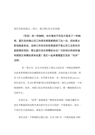 星巴克如何选人、用人、留人它有五步法则