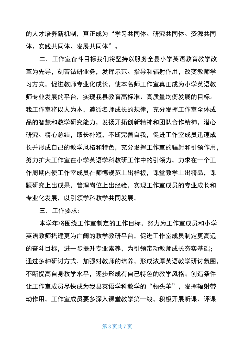 名师工作室英语小学英语名师工作室计划(2篇)_第3页