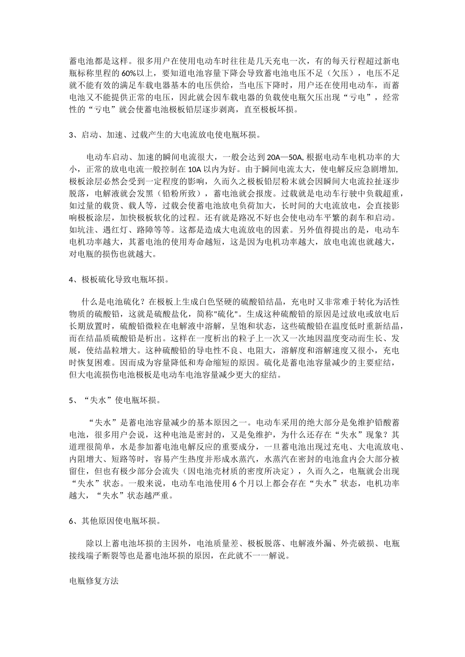 电动车电池修复技术与保养方法_第2页