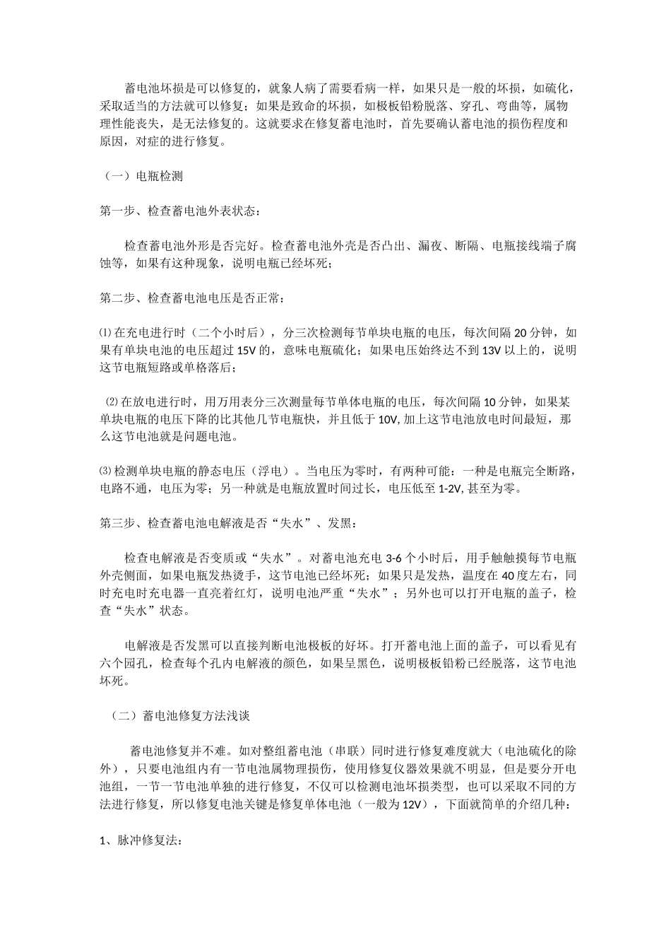 电动车电池修复技术与保养方法_第3页