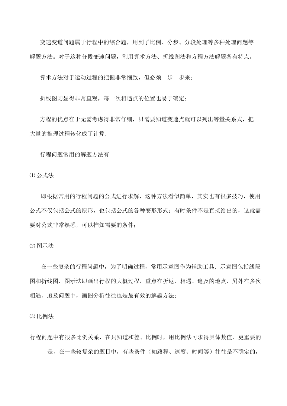 行程问题变速问题_第1页