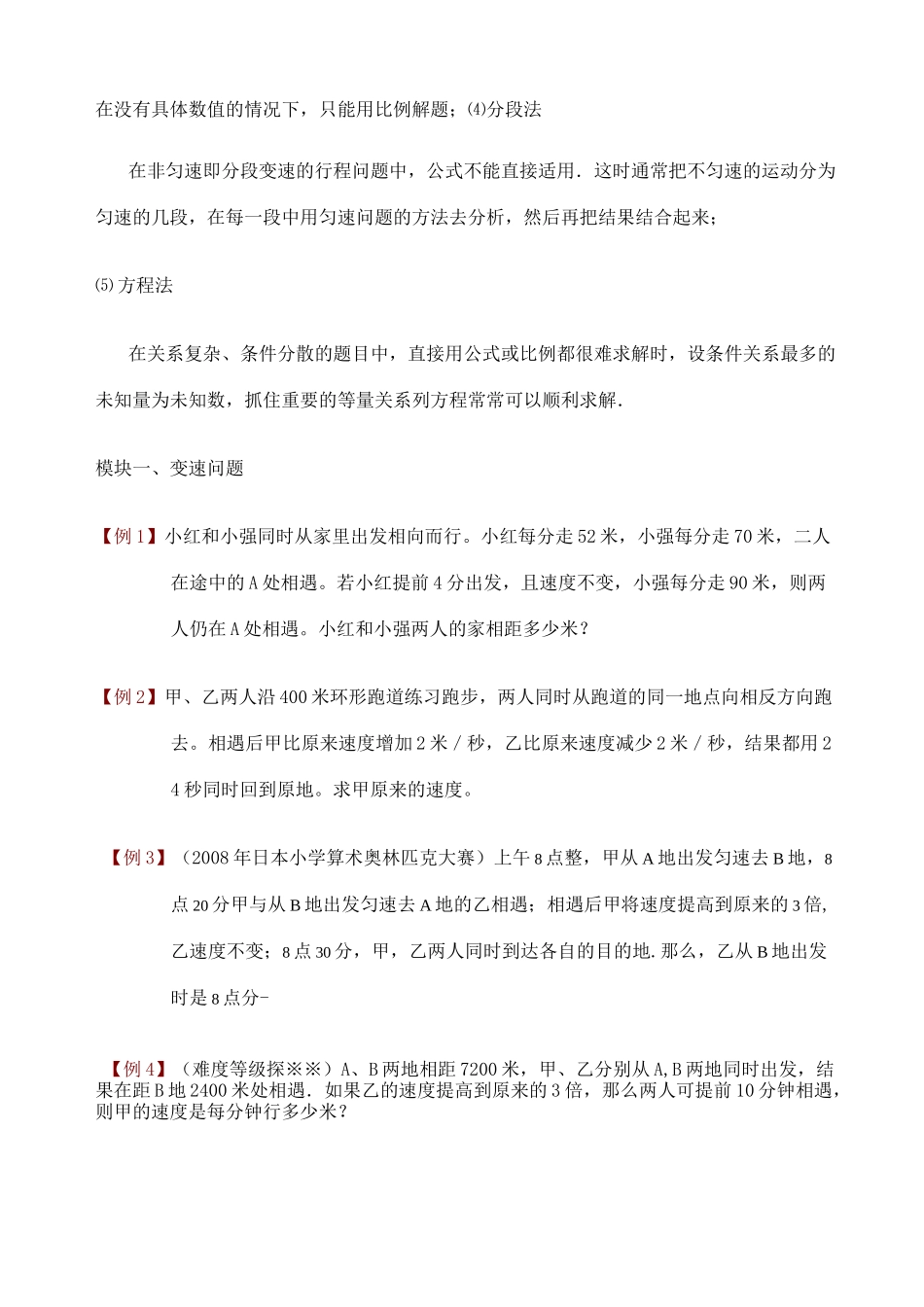 行程问题变速问题_第2页