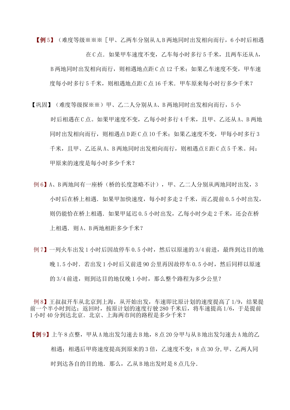 行程问题变速问题_第3页