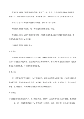 行程问题变速问题
