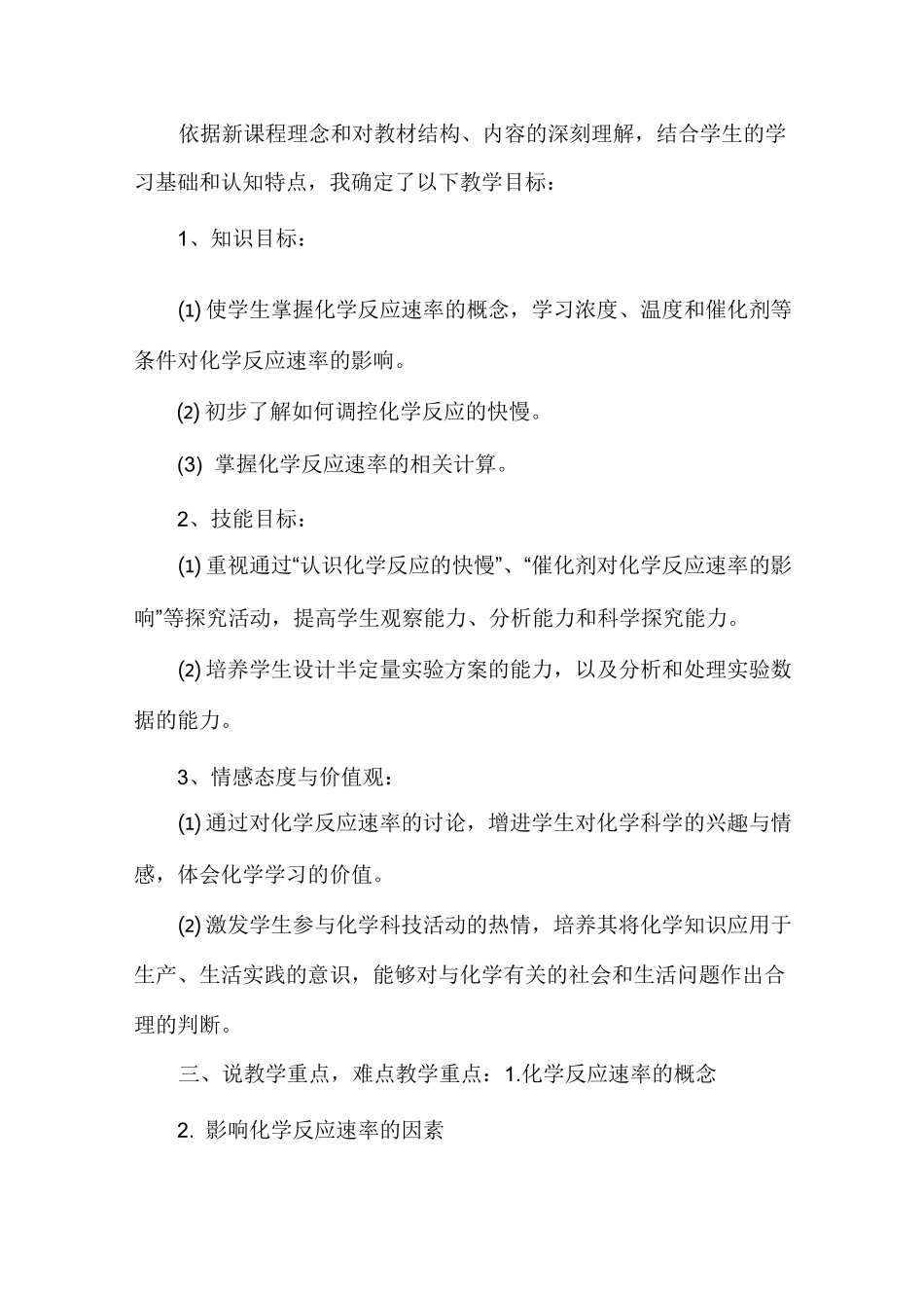 人教版高中化学必修《化学反应速率和限度》说课稿_第2页