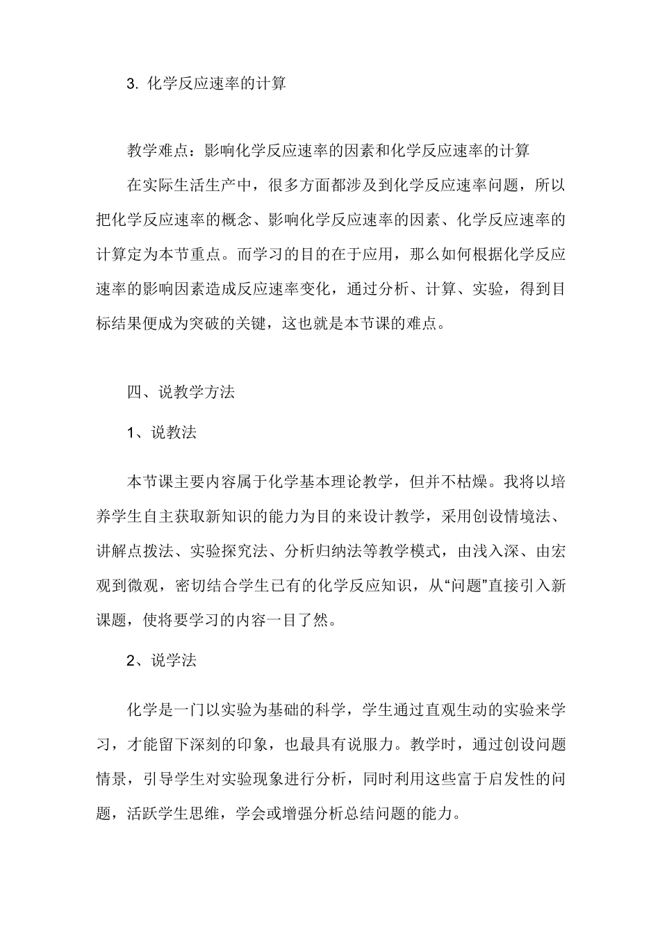 人教版高中化学必修《化学反应速率和限度》说课稿_第3页