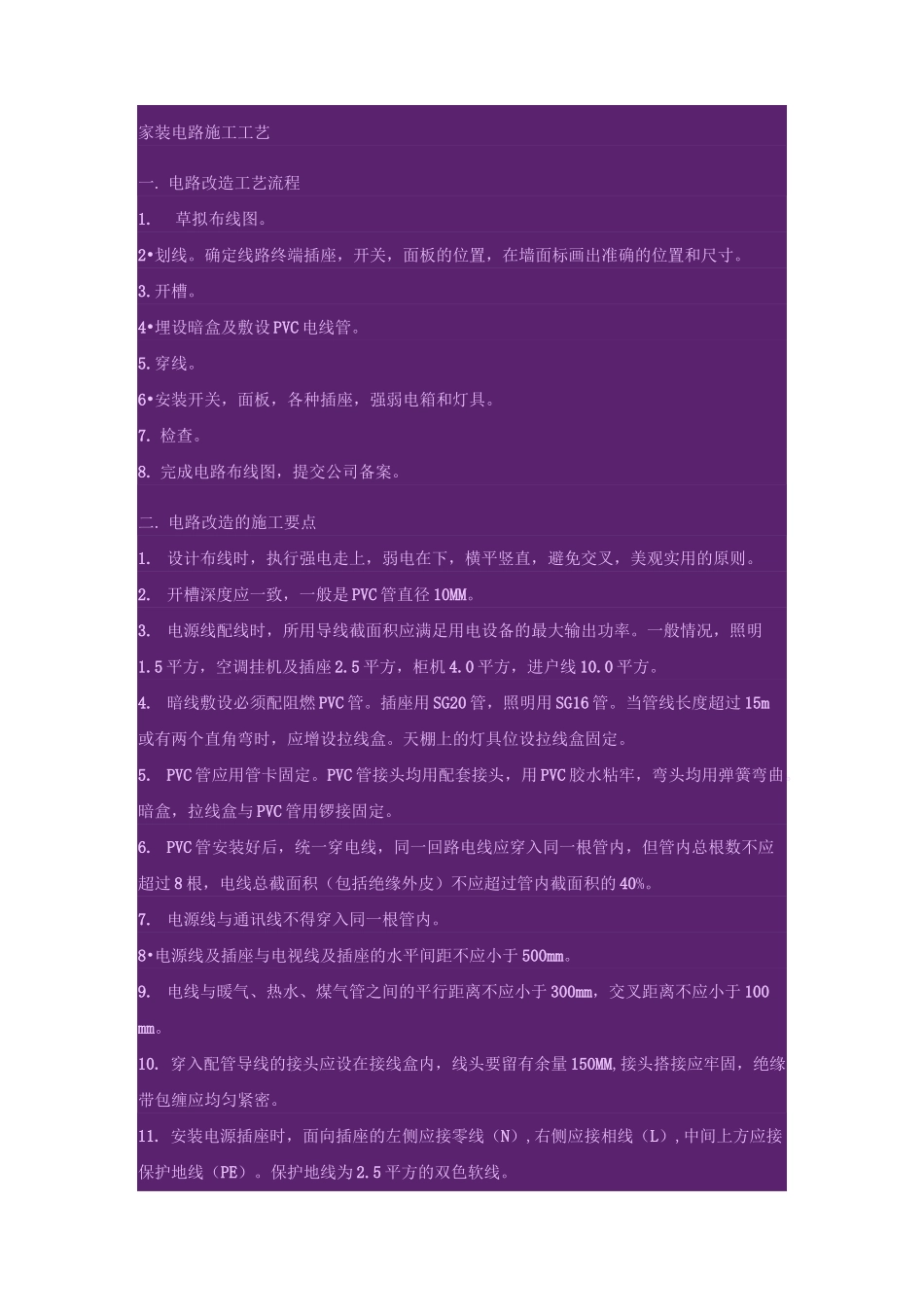 家装电路施工工艺_第1页