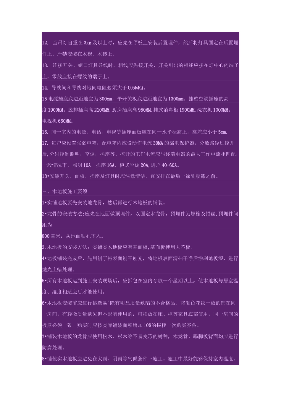 家装电路施工工艺_第2页