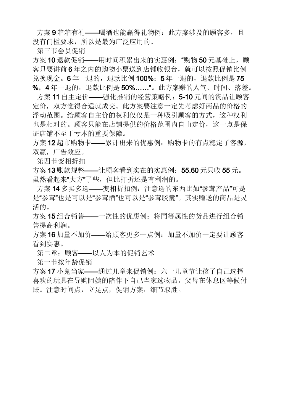 营销促销方案_第2页