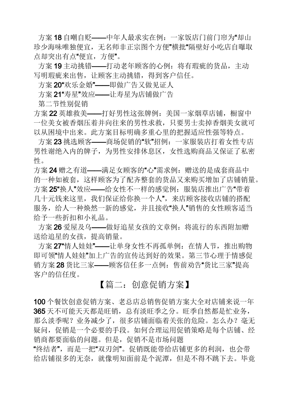 营销促销方案_第3页