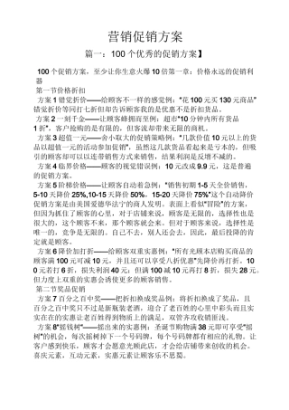 营销促销方案