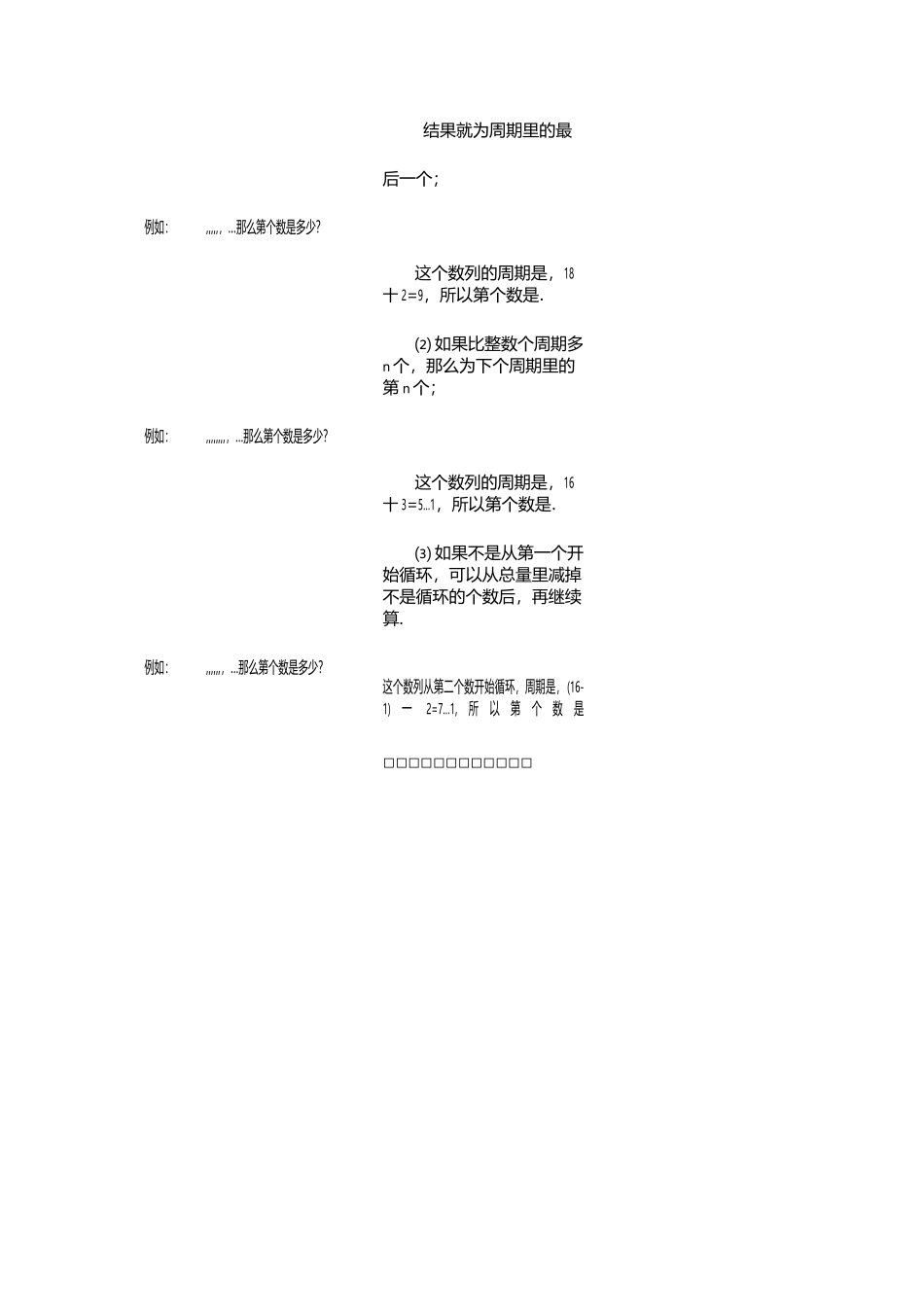 小学奥数周期问题学生版_第2页