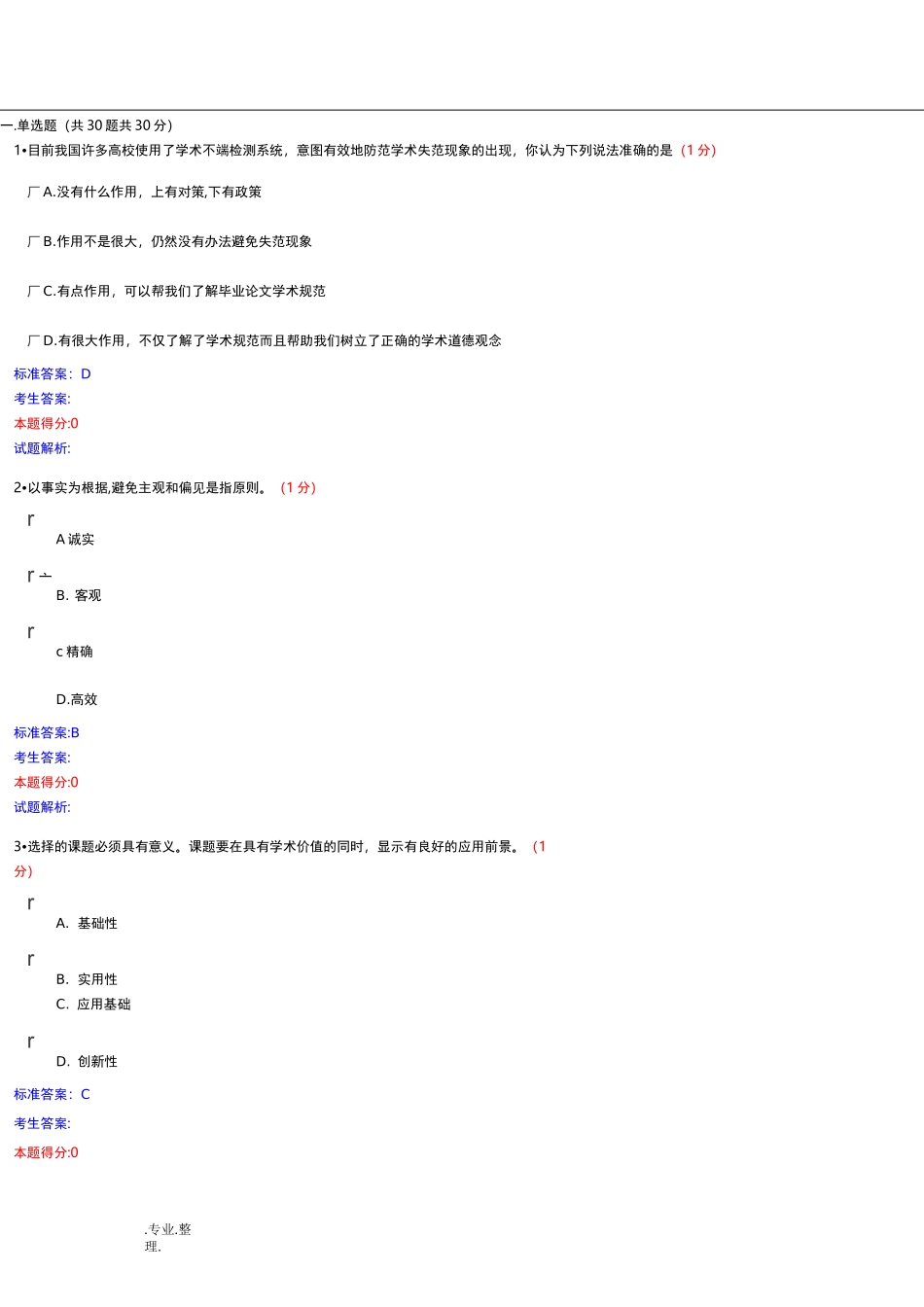 苏州大学学术诚信考试题库完整_第2页