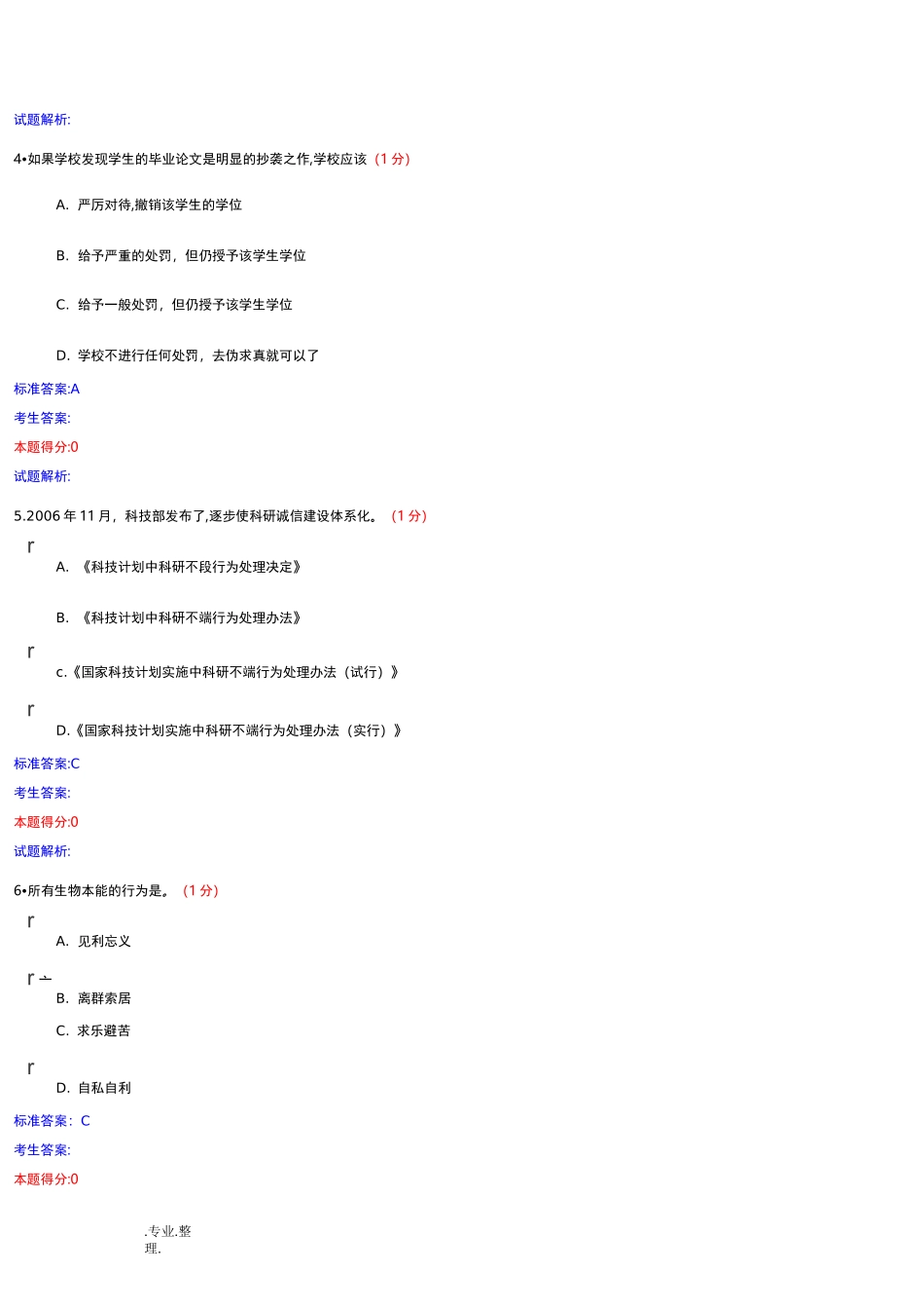 苏州大学学术诚信考试题库完整_第3页