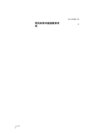 苏州大学学术诚信考试题库完整