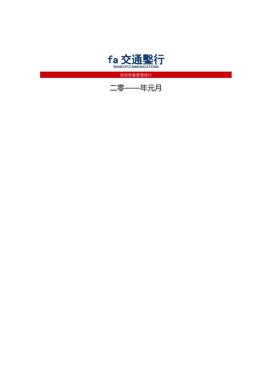 中期票据项目建议书_第2页