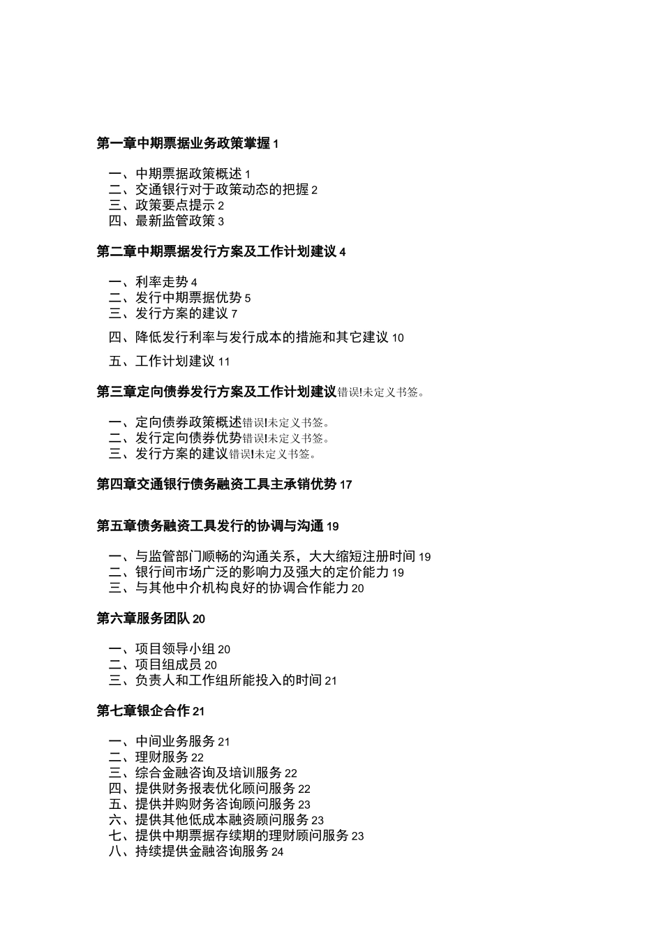 中期票据项目建议书_第3页