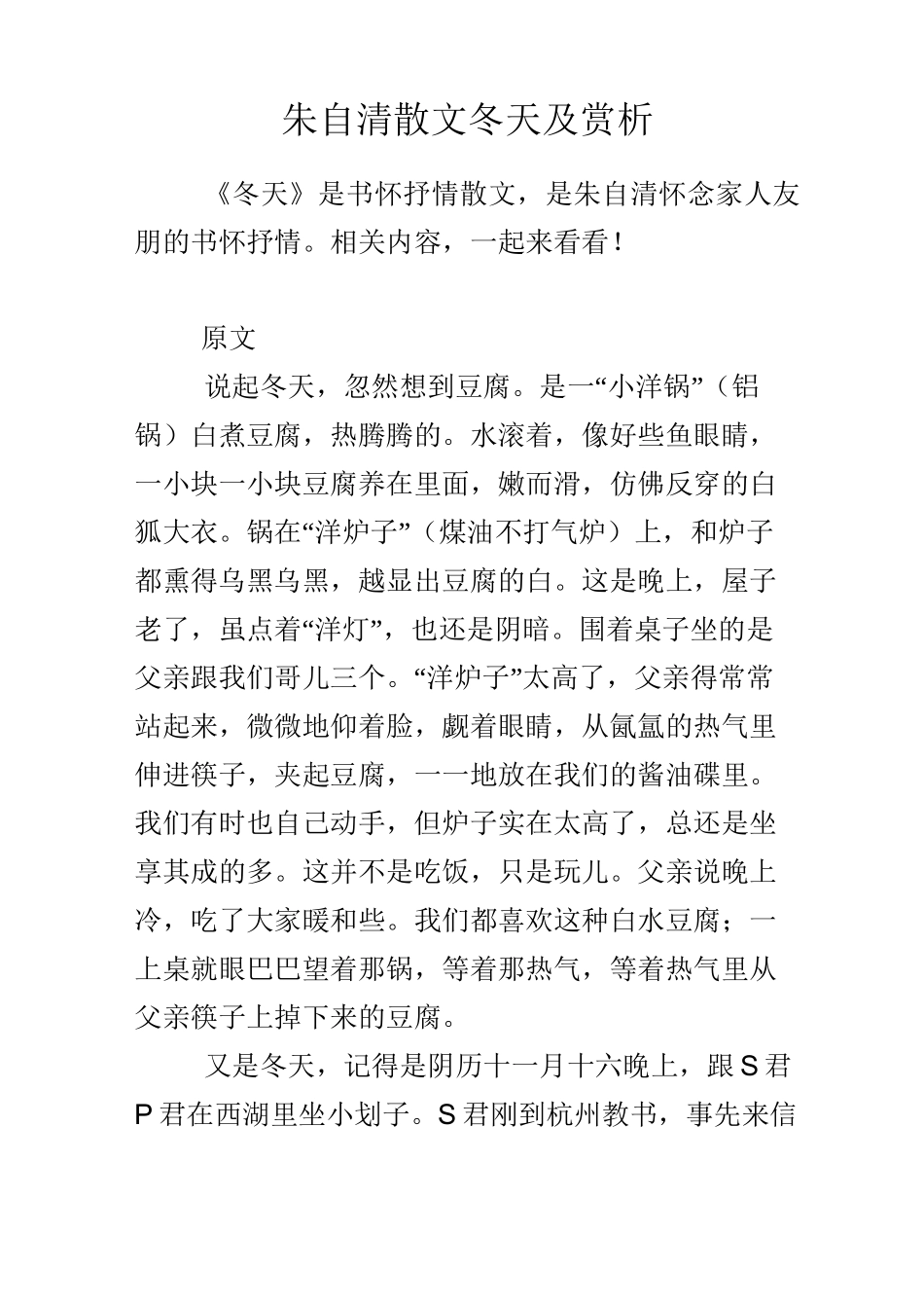 朱自清散文冬天及赏析_第1页