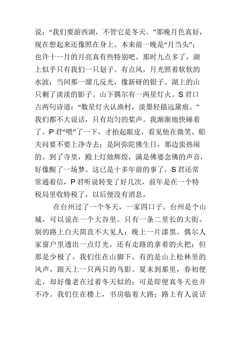 朱自清散文冬天及赏析_第2页